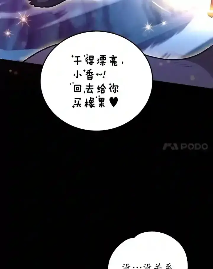 漫画《10星级扭蛋玩家》23.所向披靡第61张图