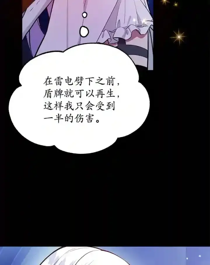 漫画《10星级扭蛋玩家》23.所向披靡第63张图