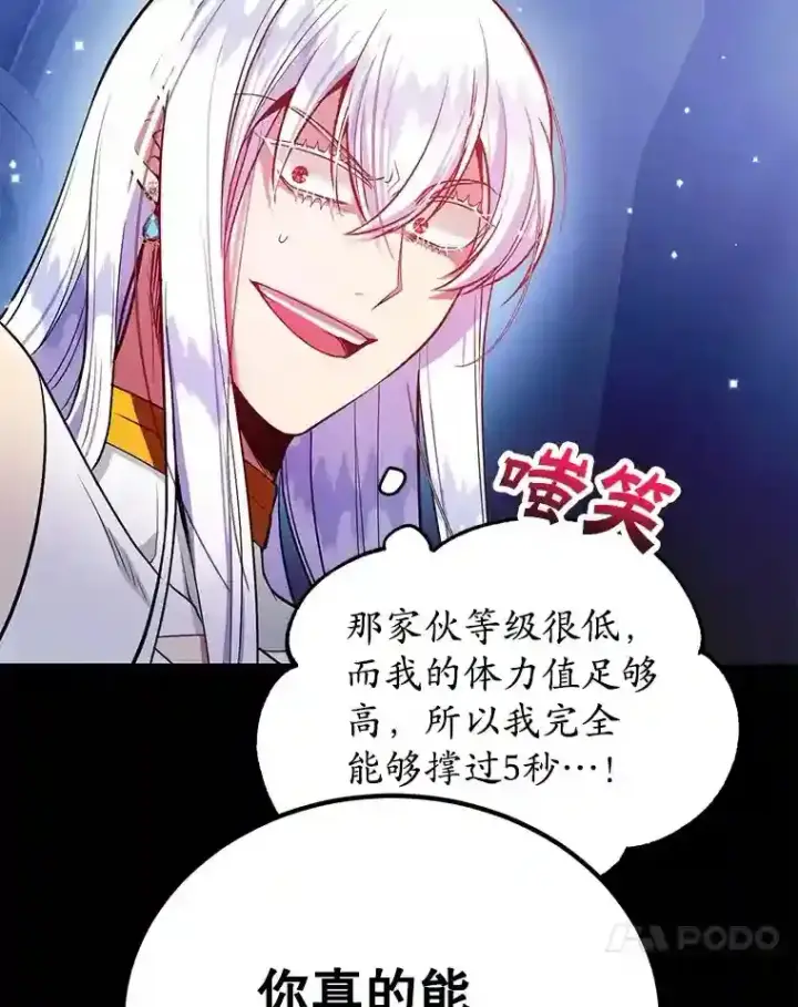 漫画《10星级扭蛋玩家》23.所向披靡第64张图