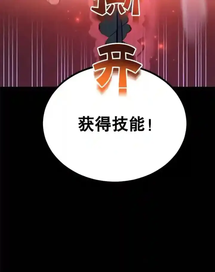 漫画《10星级扭蛋玩家》23.所向披靡第69张图