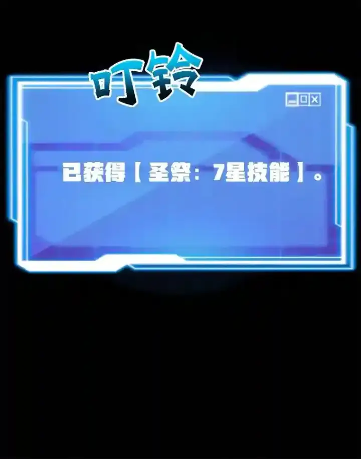 漫画《10星级扭蛋玩家》23.所向披靡第70张图