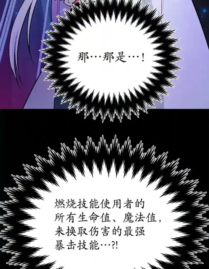 漫画《10星级扭蛋玩家》23.所向披靡第73张图