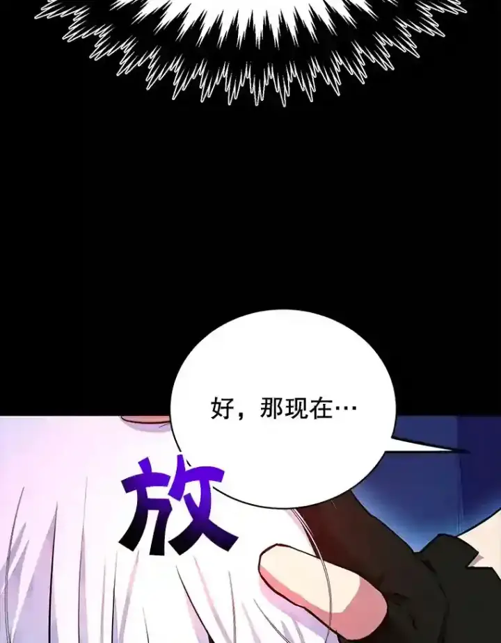 漫画《10星级扭蛋玩家》23.所向披靡第74张图