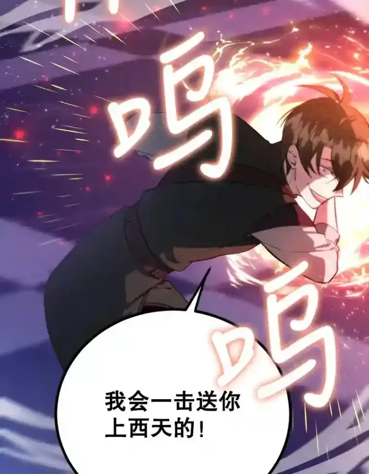 漫画《10星级扭蛋玩家》23.所向披靡第77张图