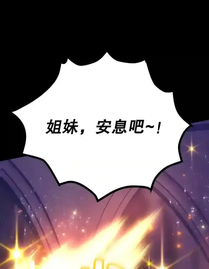 漫画《10星级扭蛋玩家》23.所向披靡第79张图