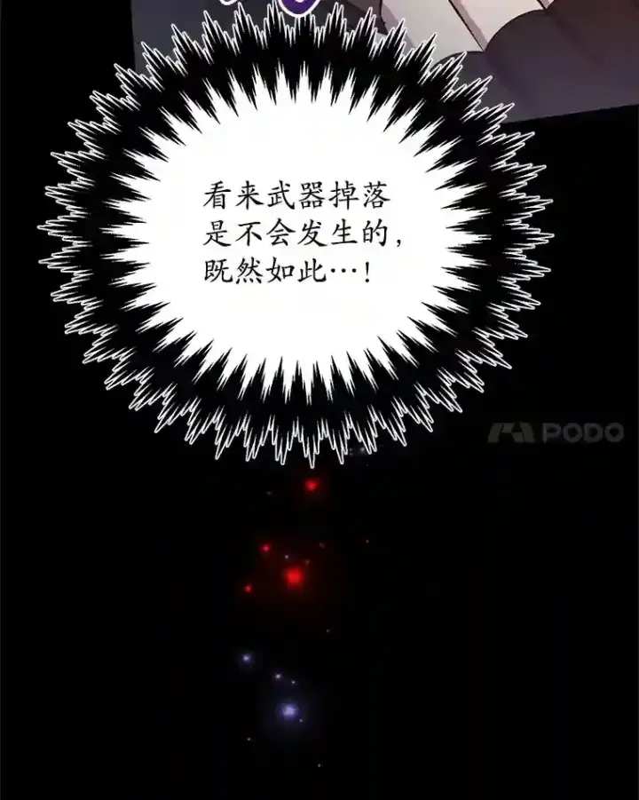 漫画《10星级扭蛋玩家》23.所向披靡第8张图
