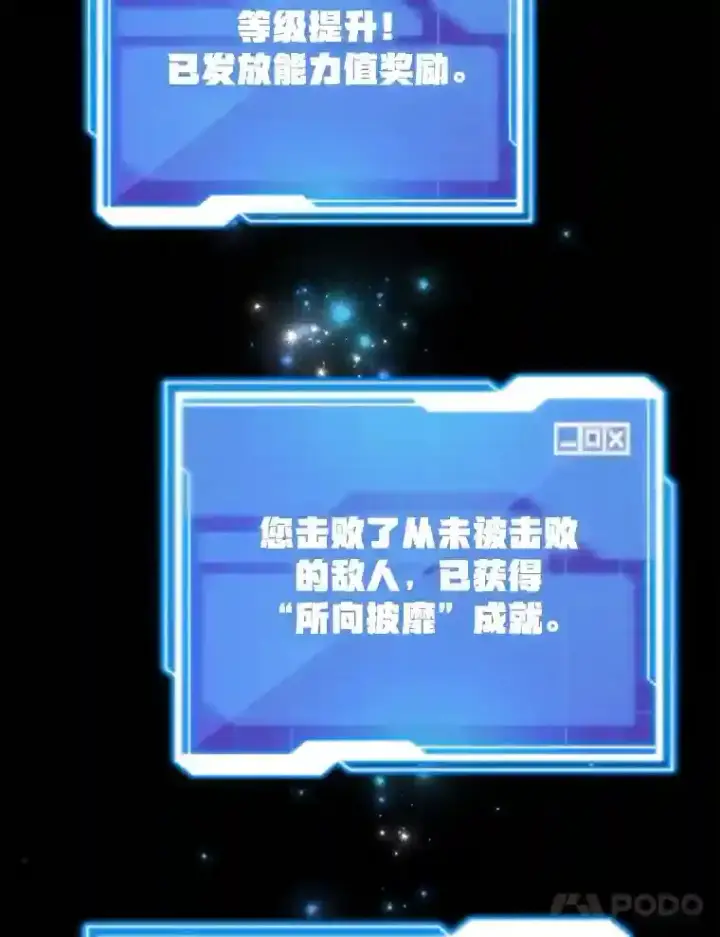 漫画《10星级扭蛋玩家》23.所向披靡第84张图
