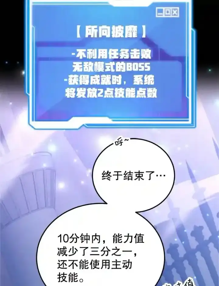 漫画《10星级扭蛋玩家》23.所向披靡第85张图