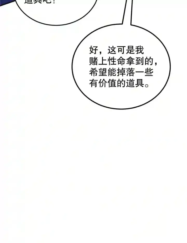 漫画《10星级扭蛋玩家》23.所向披靡第87张图