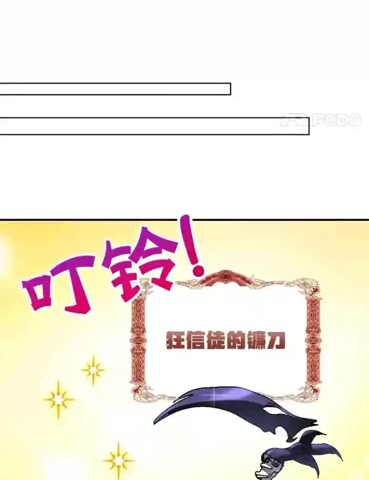 漫画《10星级扭蛋玩家》23.所向披靡第88张图