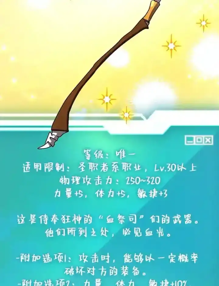 漫画《10星级扭蛋玩家》23.所向披靡第89张图