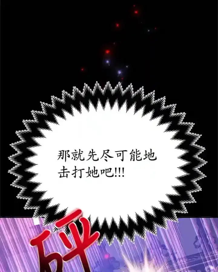 漫画《10星级扭蛋玩家》23.所向披靡第9张图