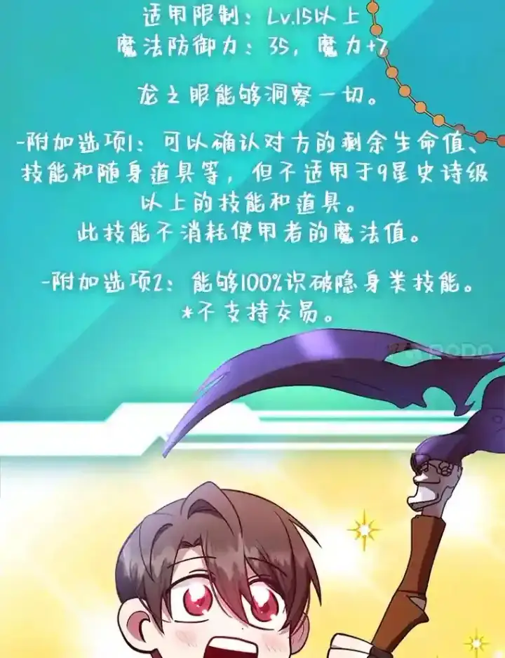 漫画《10星级扭蛋玩家》23.所向披靡第91张图