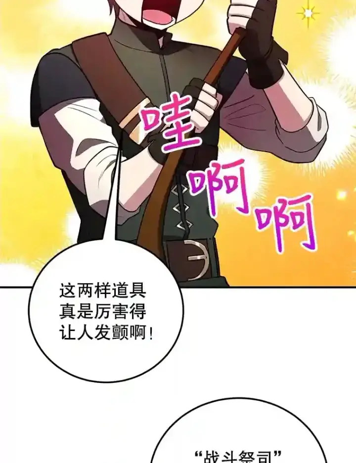 漫画《10星级扭蛋玩家》23.所向披靡第92张图