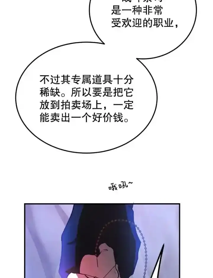 漫画《10星级扭蛋玩家》23.所向披靡第93张图