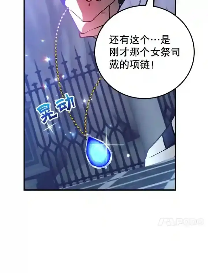 漫画《10星级扭蛋玩家》23.所向披靡第94张图