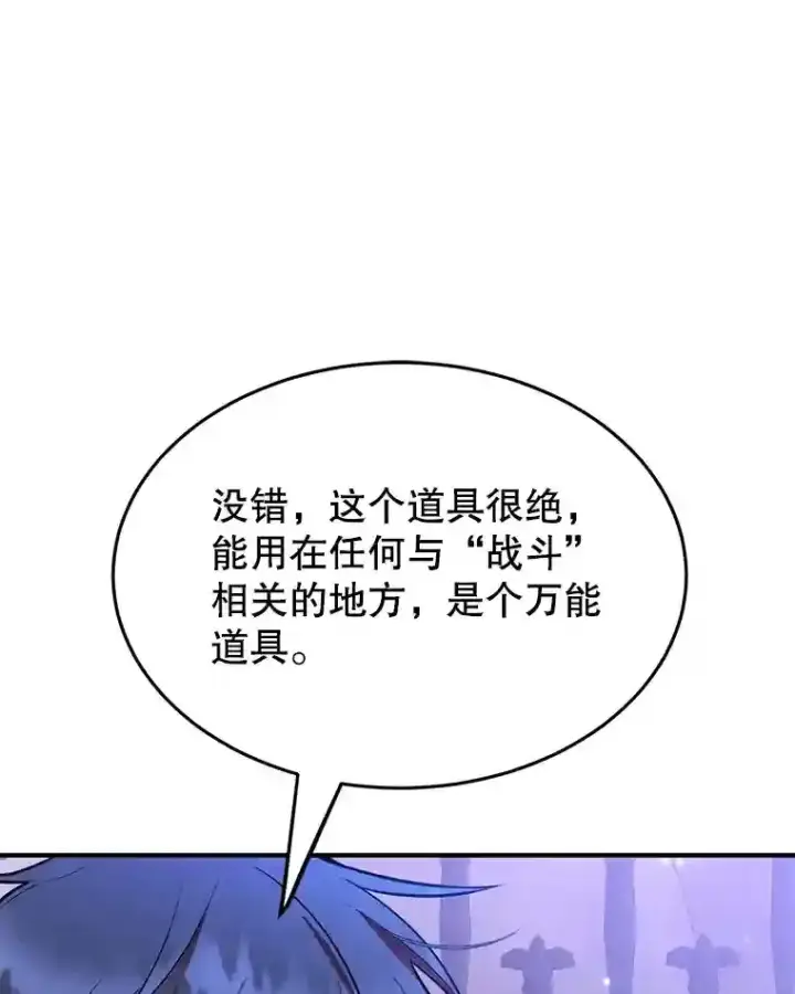 漫画《10星级扭蛋玩家》23.所向披靡第95张图