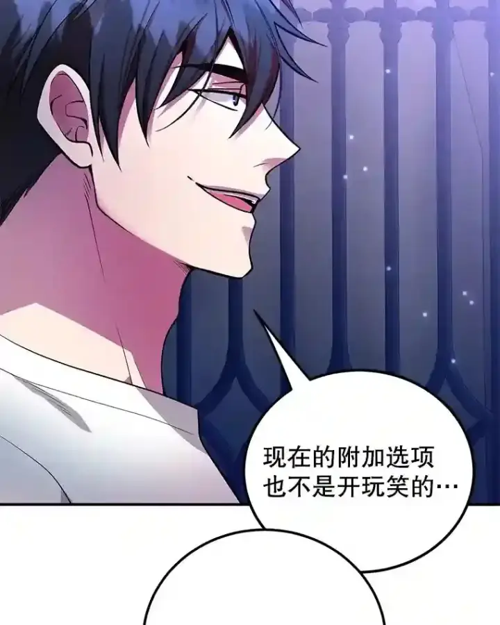 漫画《10星级扭蛋玩家》23.所向披靡第96张图