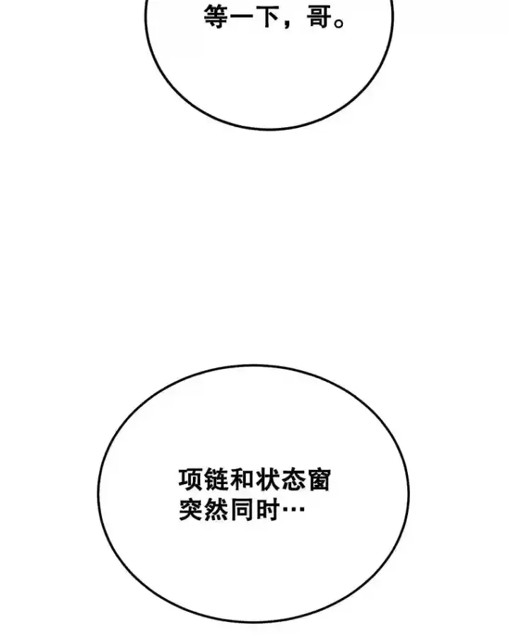 漫画《10星级扭蛋玩家》23.所向披靡第97张图