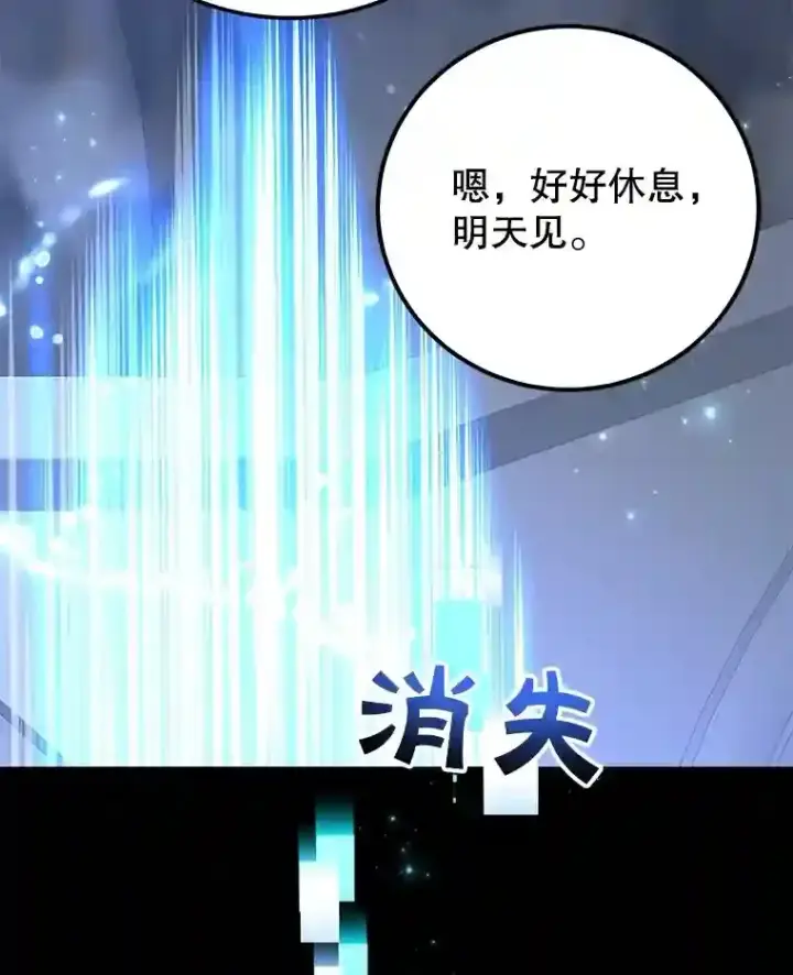 漫画《10星级扭蛋玩家》24.光辉的提斯塔尼亚第103张图