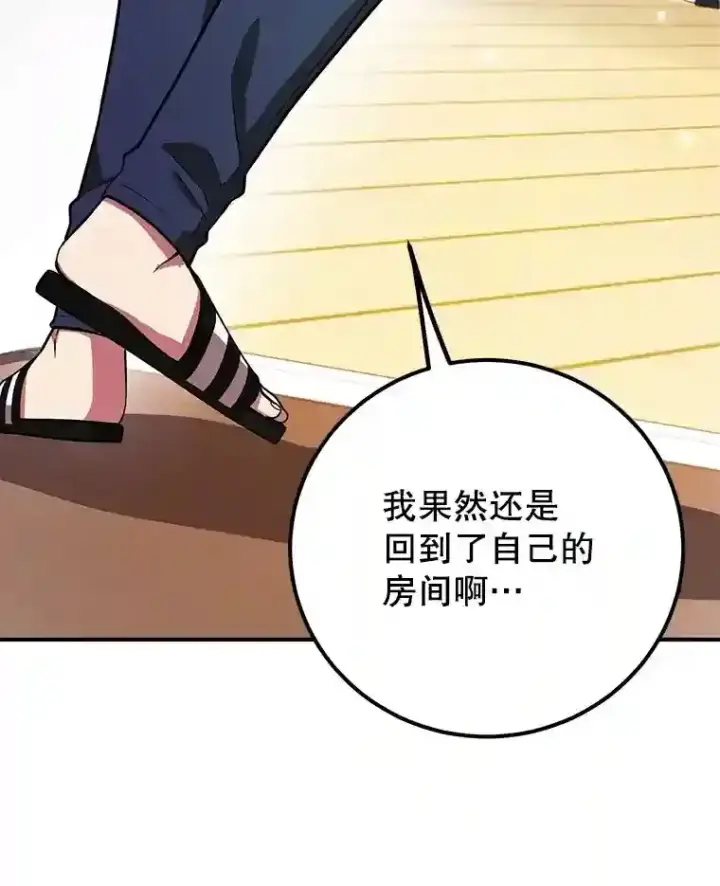 漫画《10星级扭蛋玩家》24.光辉的提斯塔尼亚第107张图