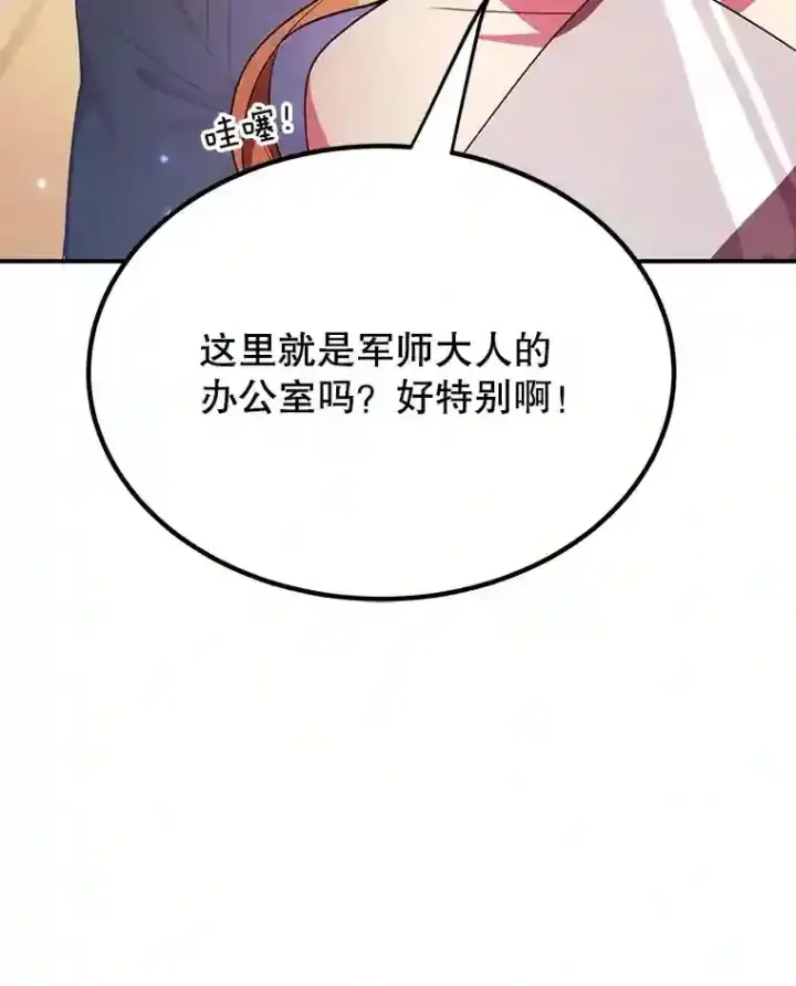 漫画《10星级扭蛋玩家》24.光辉的提斯塔尼亚第111张图