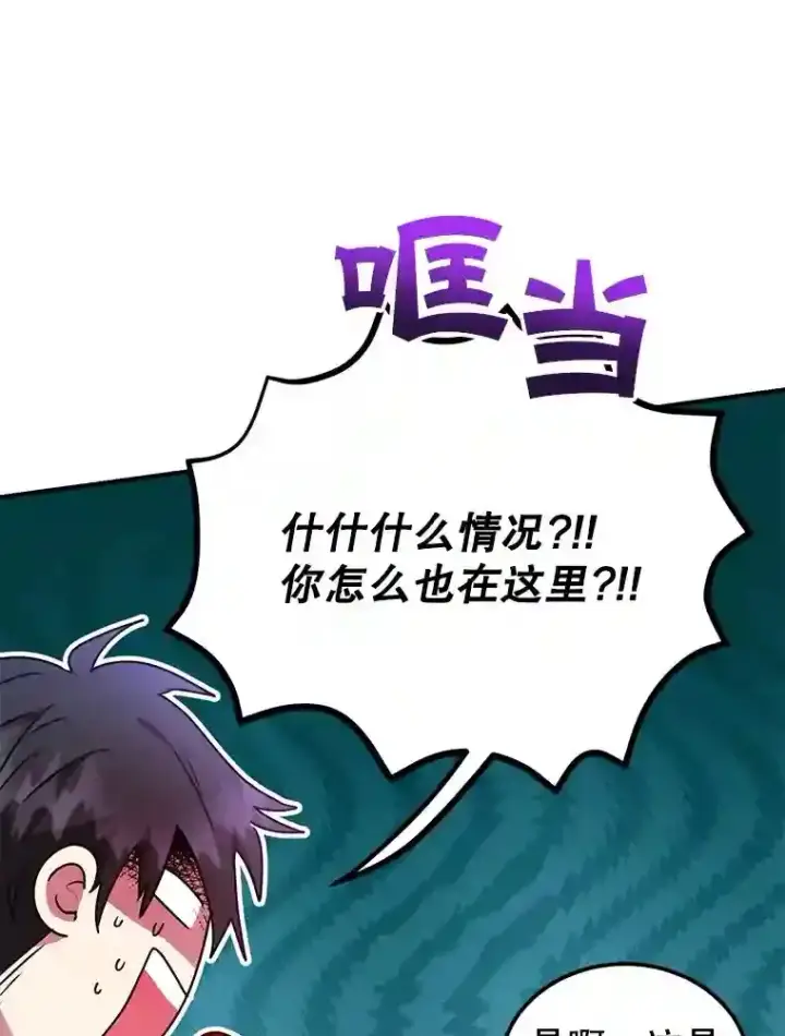漫画《10星级扭蛋玩家》24.光辉的提斯塔尼亚第113张图