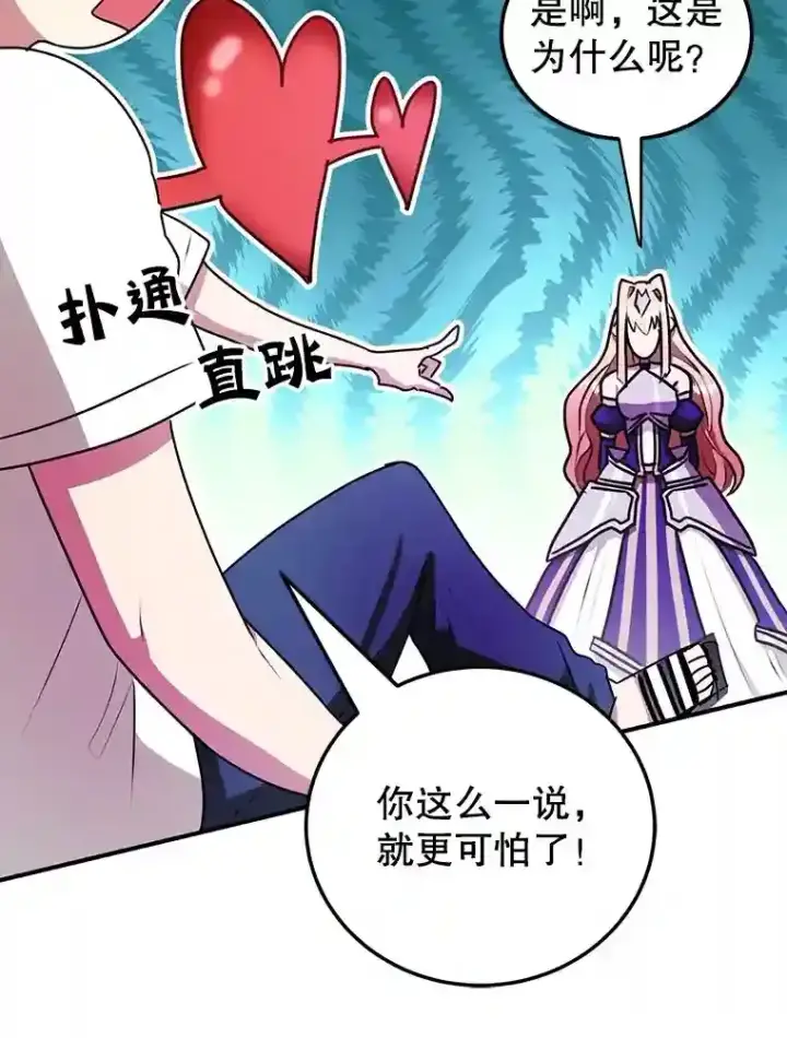 漫画《10星级扭蛋玩家》24.光辉的提斯塔尼亚第114张图