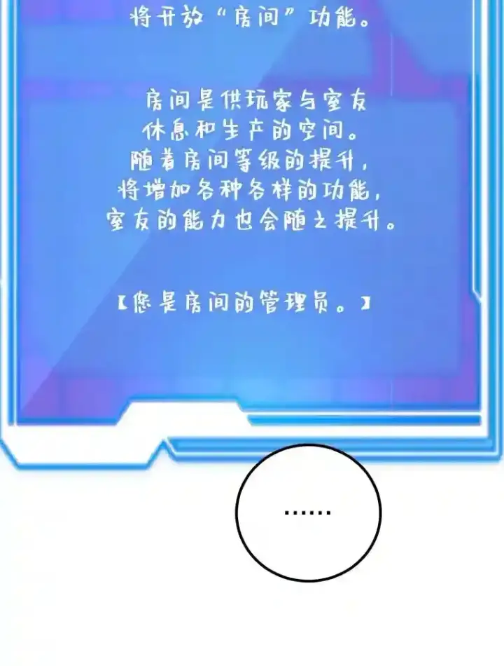 漫画《10星级扭蛋玩家》24.光辉的提斯塔尼亚第119张图