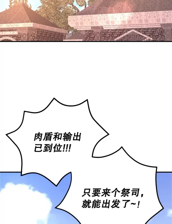 漫画《10星级扭蛋玩家》24.光辉的提斯塔尼亚第125张图