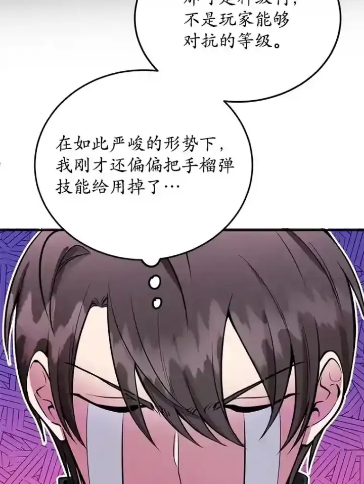 漫画《10星级扭蛋玩家》24.光辉的提斯塔尼亚第13张图