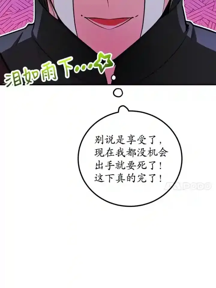 漫画《10星级扭蛋玩家》24.光辉的提斯塔尼亚第14张图