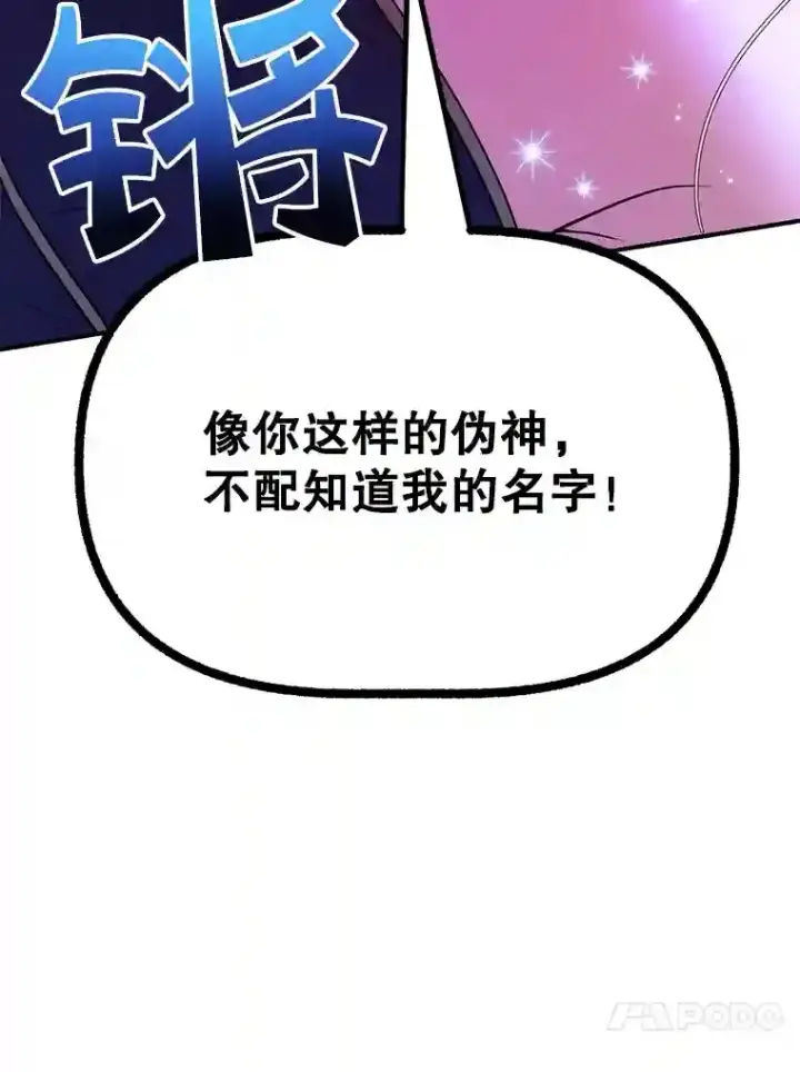 漫画《10星级扭蛋玩家》24.光辉的提斯塔尼亚第37张图
