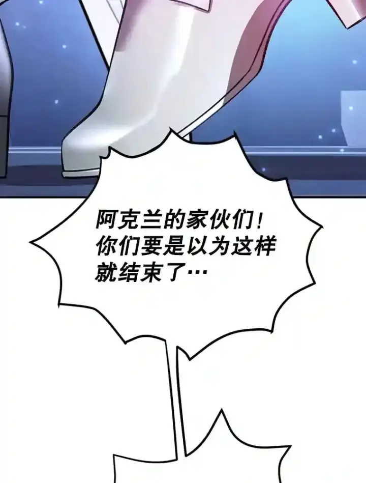 漫画《10星级扭蛋玩家》24.光辉的提斯塔尼亚第43张图