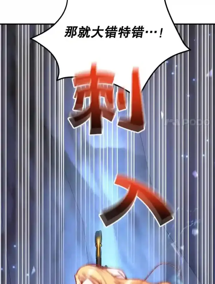 漫画《10星级扭蛋玩家》24.光辉的提斯塔尼亚第44张图