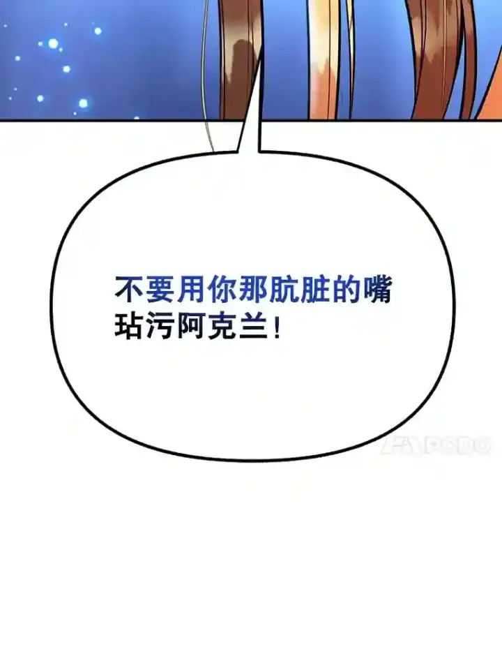 漫画《10星级扭蛋玩家》24.光辉的提斯塔尼亚第47张图