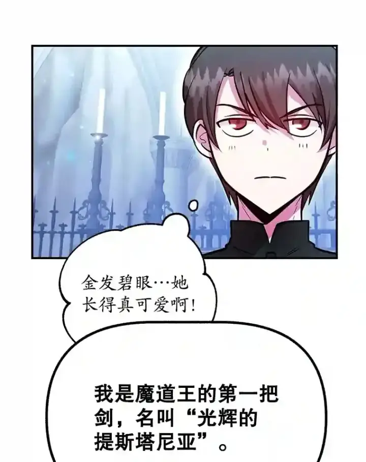 漫画《10星级扭蛋玩家》24.光辉的提斯塔尼亚第53张图