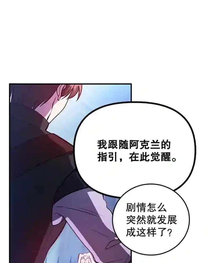 漫画《10星级扭蛋玩家》24.光辉的提斯塔尼亚第55张图