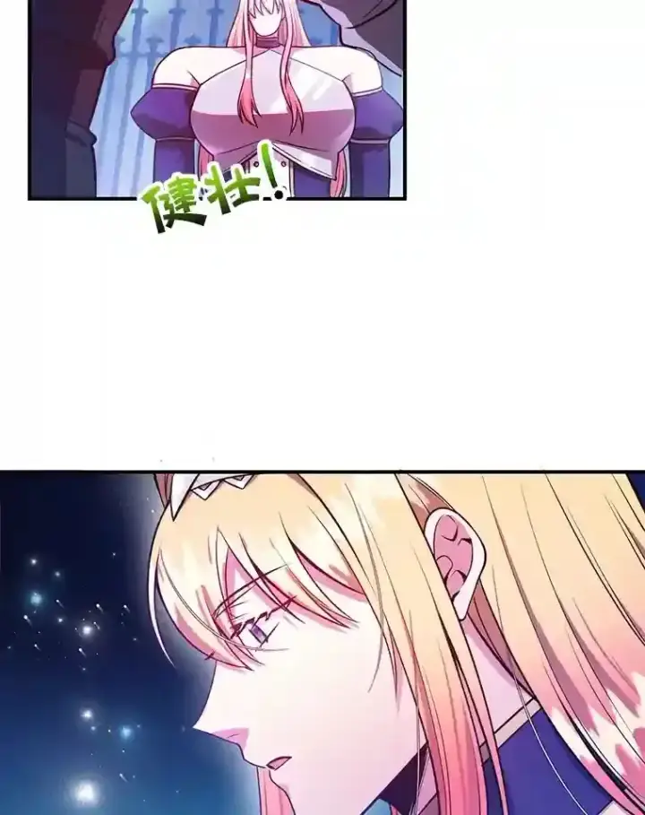 漫画《10星级扭蛋玩家》24.光辉的提斯塔尼亚第56张图