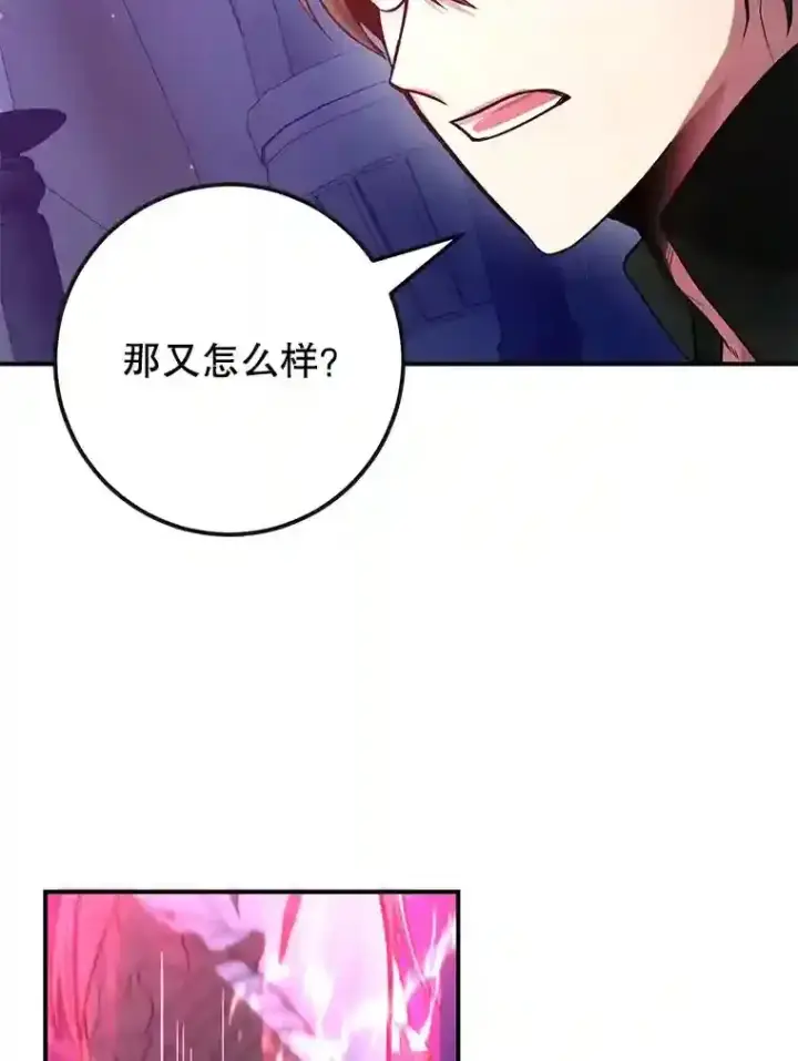 漫画《10星级扭蛋玩家》24.光辉的提斯塔尼亚第6张图