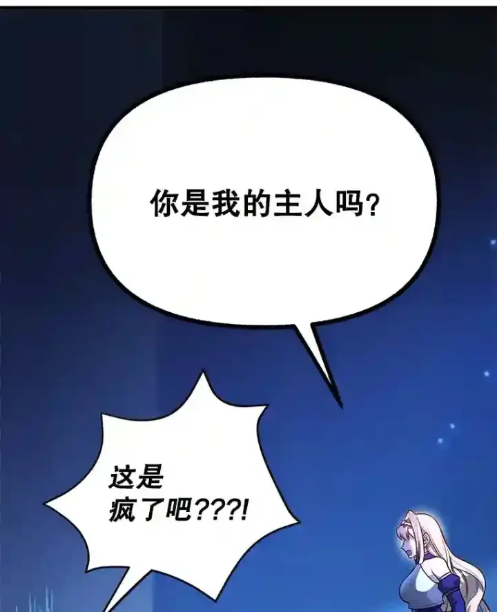 漫画《10星级扭蛋玩家》24.光辉的提斯塔尼亚第60张图