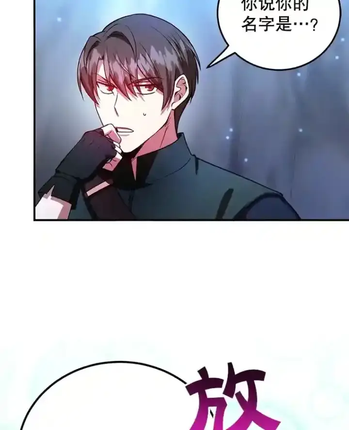 漫画《10星级扭蛋玩家》24.光辉的提斯塔尼亚第63张图