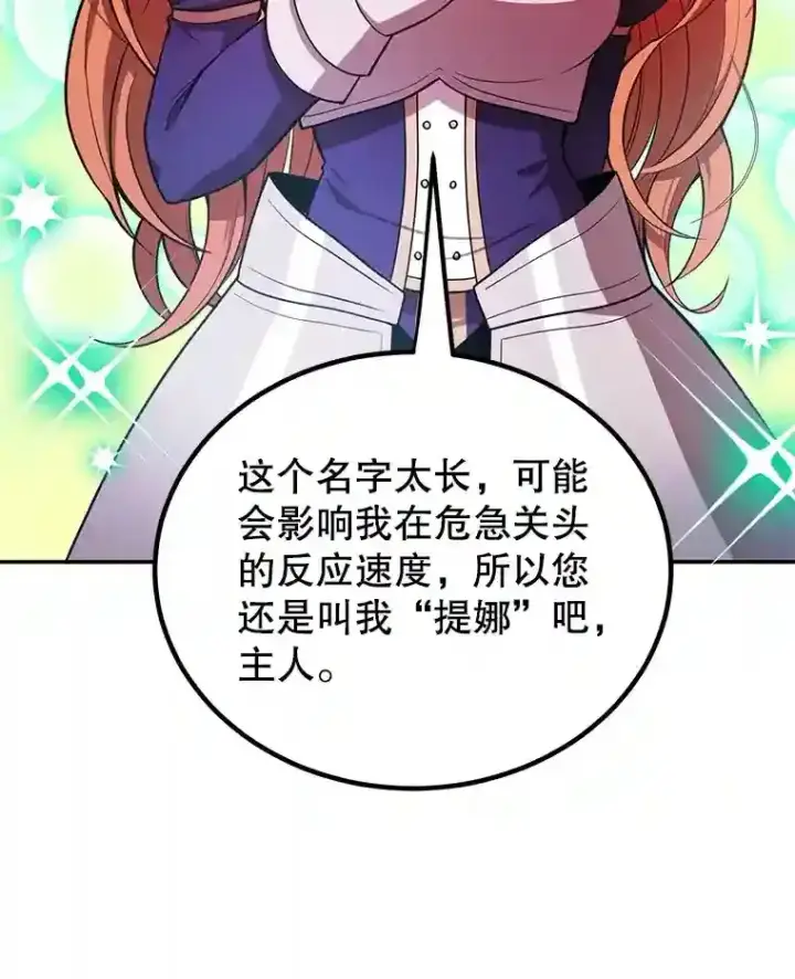 漫画《10星级扭蛋玩家》24.光辉的提斯塔尼亚第65张图