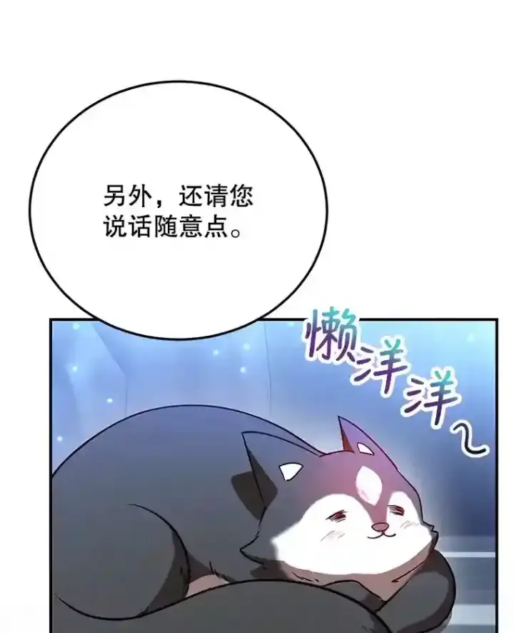 漫画《10星级扭蛋玩家》24.光辉的提斯塔尼亚第66张图