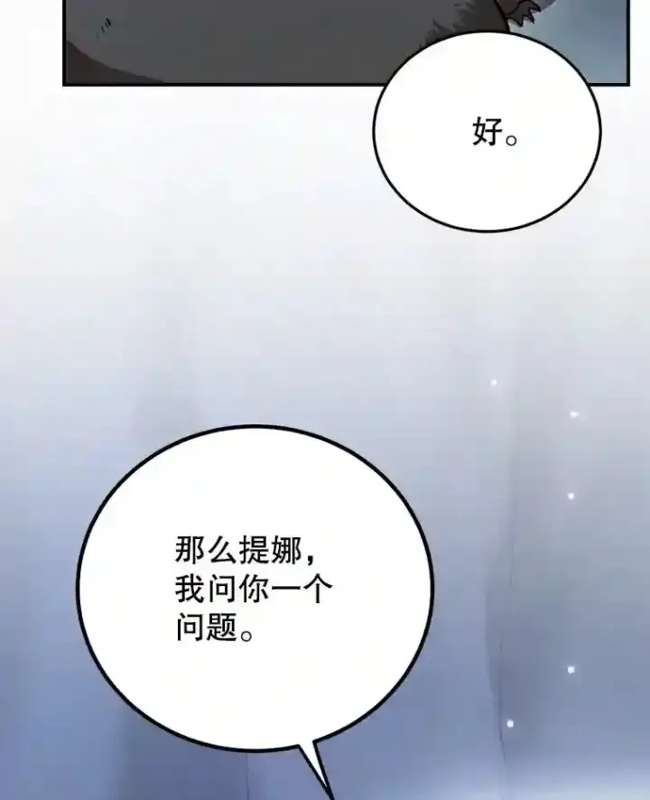 漫画《10星级扭蛋玩家》24.光辉的提斯塔尼亚第67张图