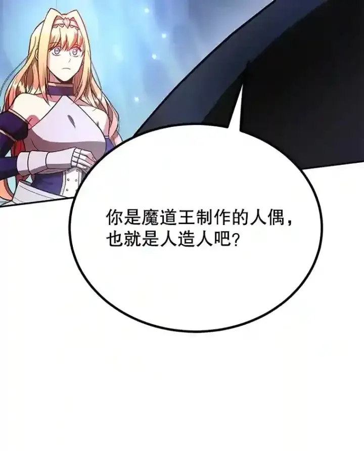 漫画《10星级扭蛋玩家》24.光辉的提斯塔尼亚第69张图