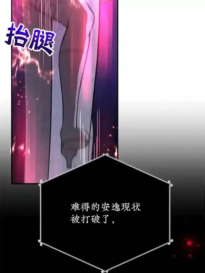 漫画《10星级扭蛋玩家》24.光辉的提斯塔尼亚第7张图