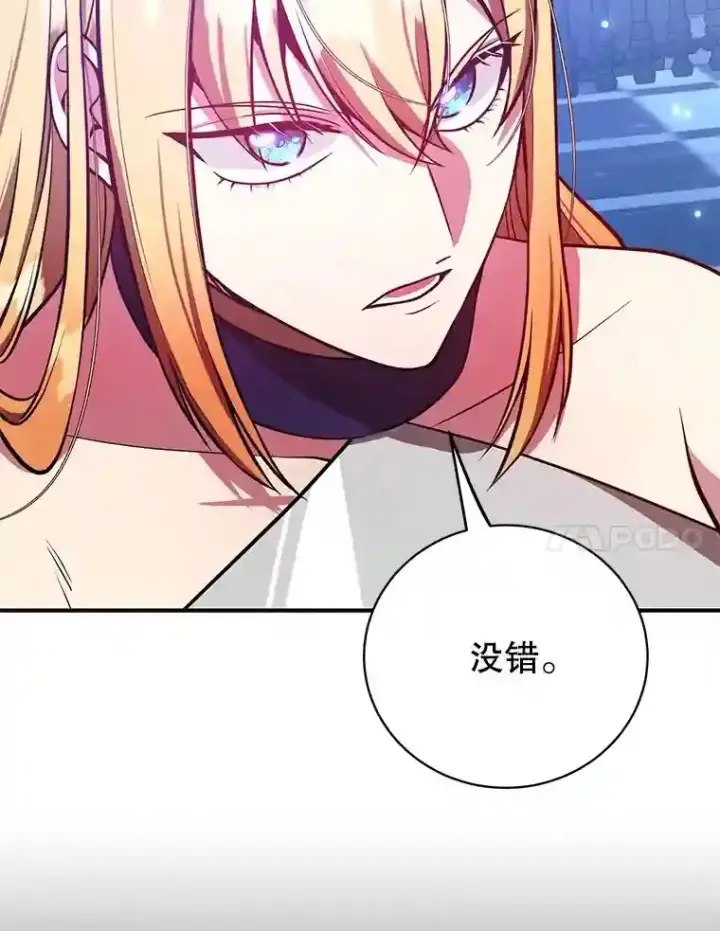漫画《10星级扭蛋玩家》24.光辉的提斯塔尼亚第71张图