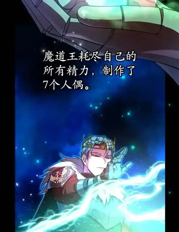 漫画《10星级扭蛋玩家》24.光辉的提斯塔尼亚第73张图