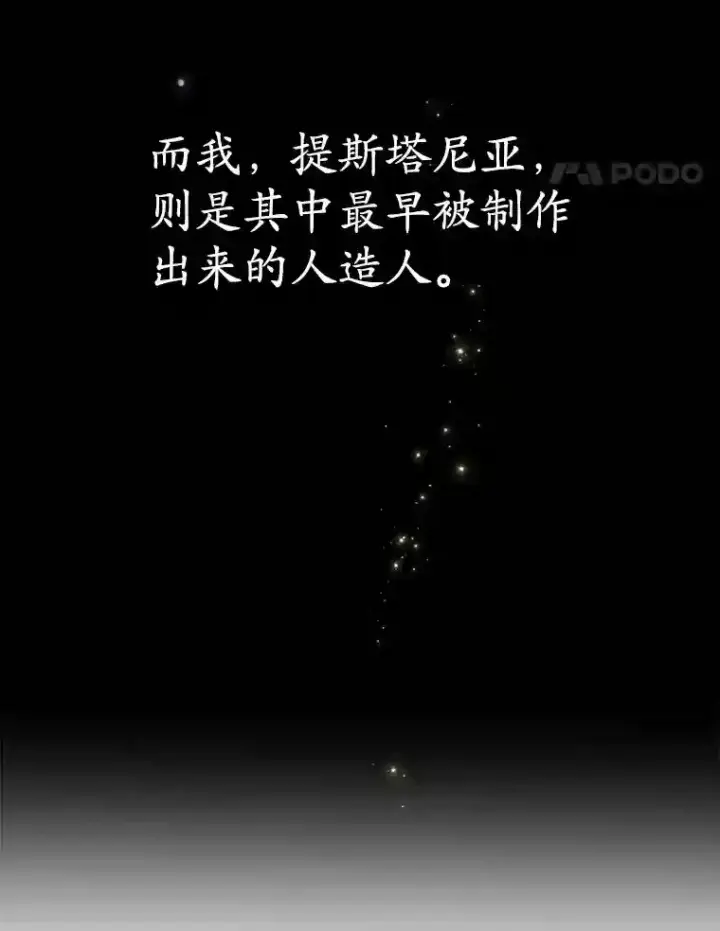 漫画《10星级扭蛋玩家》24.光辉的提斯塔尼亚第78张图